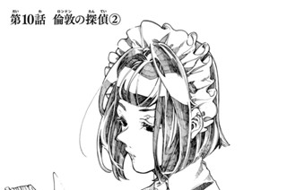 第１０話 倫敦の探偵② 표지