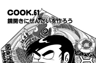 鏡開きにぜんざいを作ろう 표지