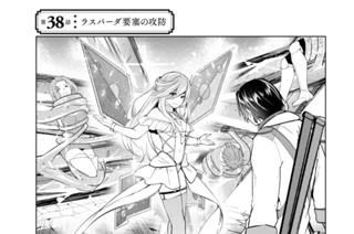 第３８話 ラスパーダ要塞の攻防 표지