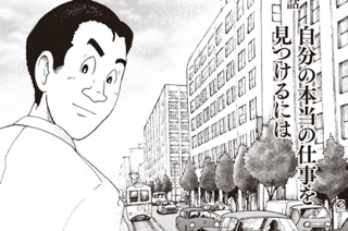 第６話 自分の本当の仕事を見つけるには 표지