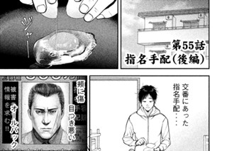 第５５話 指名手配（後編） 표지