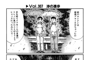 Vol.３０７ 渉の進歩 표지
