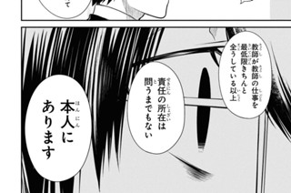 第35話 先生、私絶対に許しません。(2) 표지