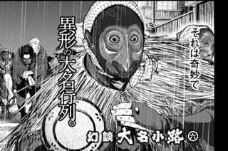 幻談大名小路（六） 표지