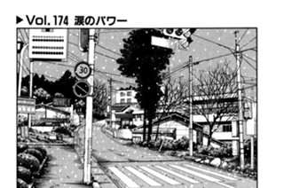 Vol.１７４ 涙のパワー 표지