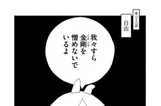 第六十六話 自由 표지