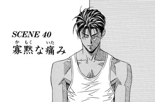 ＳＣＥＮＥ ４０ 寡黙な痛み 표지