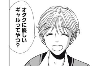 第１５話 オタクに優しいギャルってなんなのさ！？ 표지