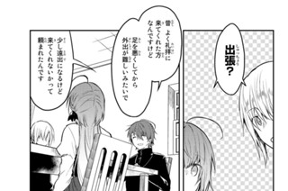 第１６話 はじめての出張 표지