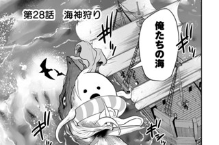 第２８話 海神狩り 표지
