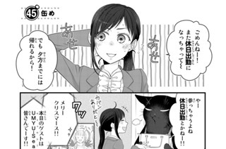 49화 ４５缶め 표지