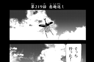 第２１９話 意趣返し 표지