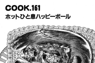 ホットひと息ハッピーボール 표지