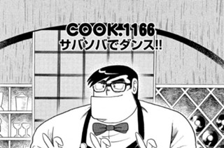 サバソバでダンス！！ 표지
