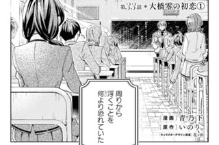 第33話 大橋零の初恋①(1) 표지