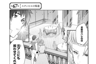 第６７話 スタンビルの帰還 표지