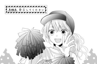 第４６話 安心してください 표지