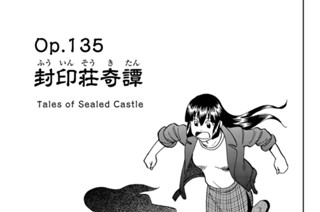 ｏｐ．１３５ 封印荘奇譚 표지