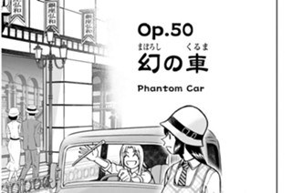 Ｏｐ．５０ 幻の車 표지