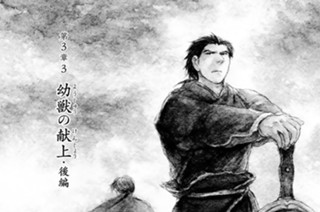 第３章３ 幼獣の献上・後編 표지