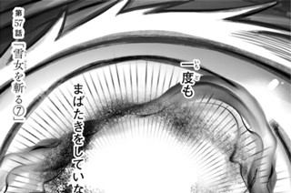 第５７話 「雪女を斬る７」 표지