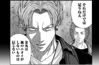 第５０話 血と信用 표지
