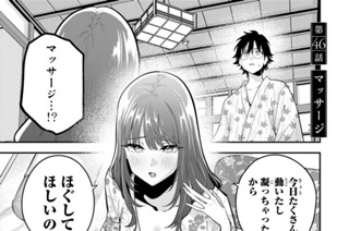 第４６話 マッサージ 표지