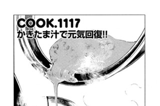 かきたま汁で元気回復！！ 표지