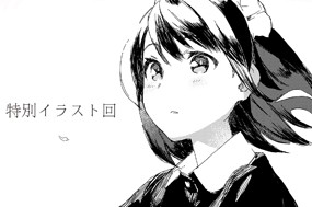 46화 特別イラスト回 표지