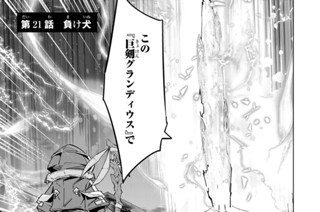 第２１話 負け犬 표지