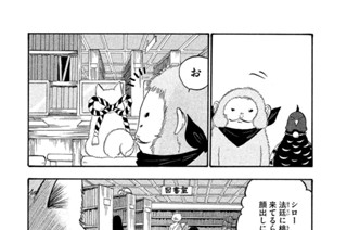 第２３８話 シロが賢い 표지