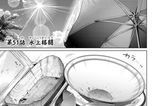 第５１話 水上格闘 표지