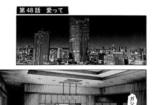 第４８話 愛って 표지