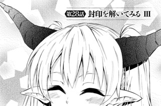 第２８話 封印を解いてみるⅢ 표지