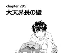 chapter.295 大天界長の壁 표지