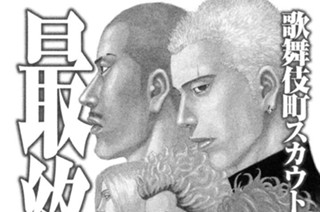 第３００話 社長・白鳥龍彦 표지