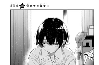 満足度４０６ 初めてと彼女５ 표지