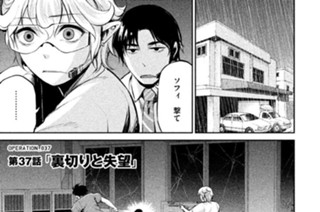 37화 ＯＰＥＲＡＴＩＯＮ＿０３７ 第３７話 裏切りと失望 표지