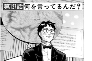 第１２７話 何を言ってるんだ？ 표지