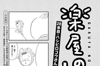 28화 ２８本目：ハシビロコウさんに誘われる 표지