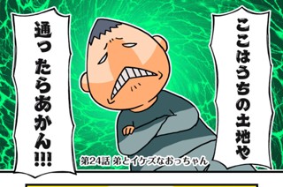 第２４話 弟とイケズなおっちゃん 표지