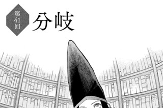 第４１回 分岐 표지