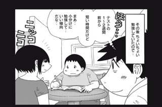 第２０８話 一夜漬け問題 표지