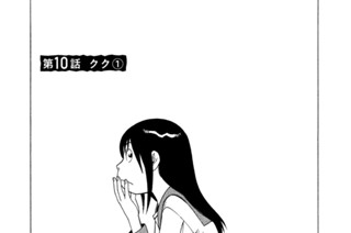 第１０話 クク（１） 표지