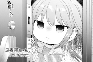 第30話 遊びに来ちゃった的彼女(1) 표지