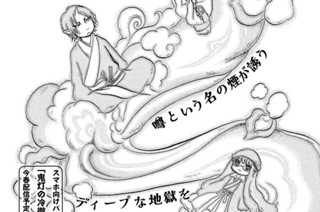 第２５３話 噂の種火 표지