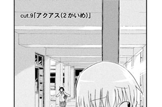 ｃｕｔ．９ アクアス（２かいめ） 표지