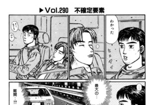 Vol.２９０ 不確定要素 표지