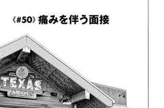 ≪＃５０≫ 痛みを伴う面接 표지