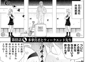 第６９話 多華宮君とウィークエンド先生 표지